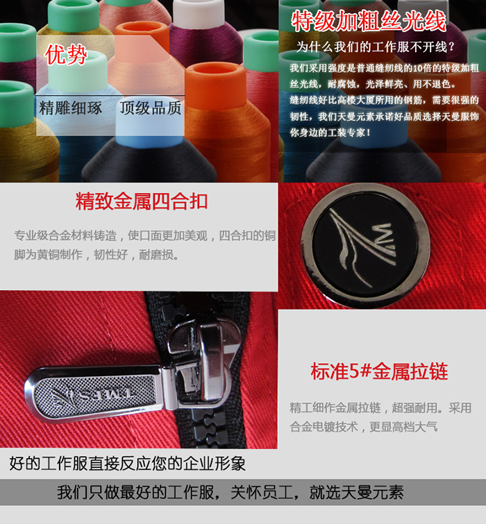 大紅色長袖工作服現貨批發(fā)TMYS-1001-5