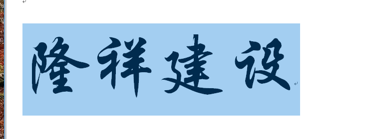 河南隆祥建設(shè)建筑企業(yè)工作服成功交貨！